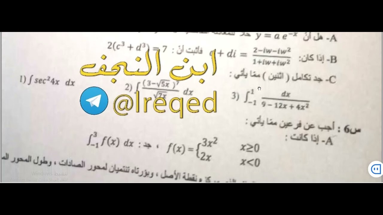 اسئلة الرياضيات السادس العلمي الامتحان التمهيدي الخارجي 2026