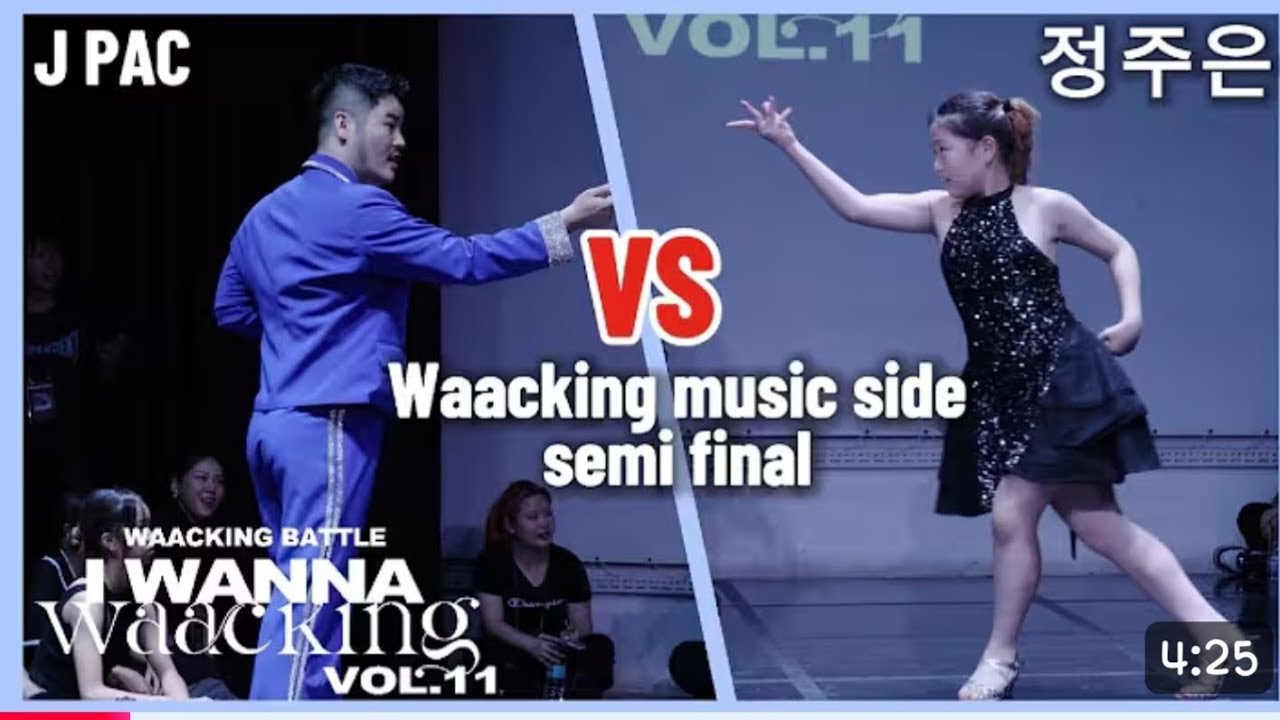 😅교수님을 4강에서 만나다니 맙소사!!  I WANNA WAACKING VOL.11_waacking music side_round of 4