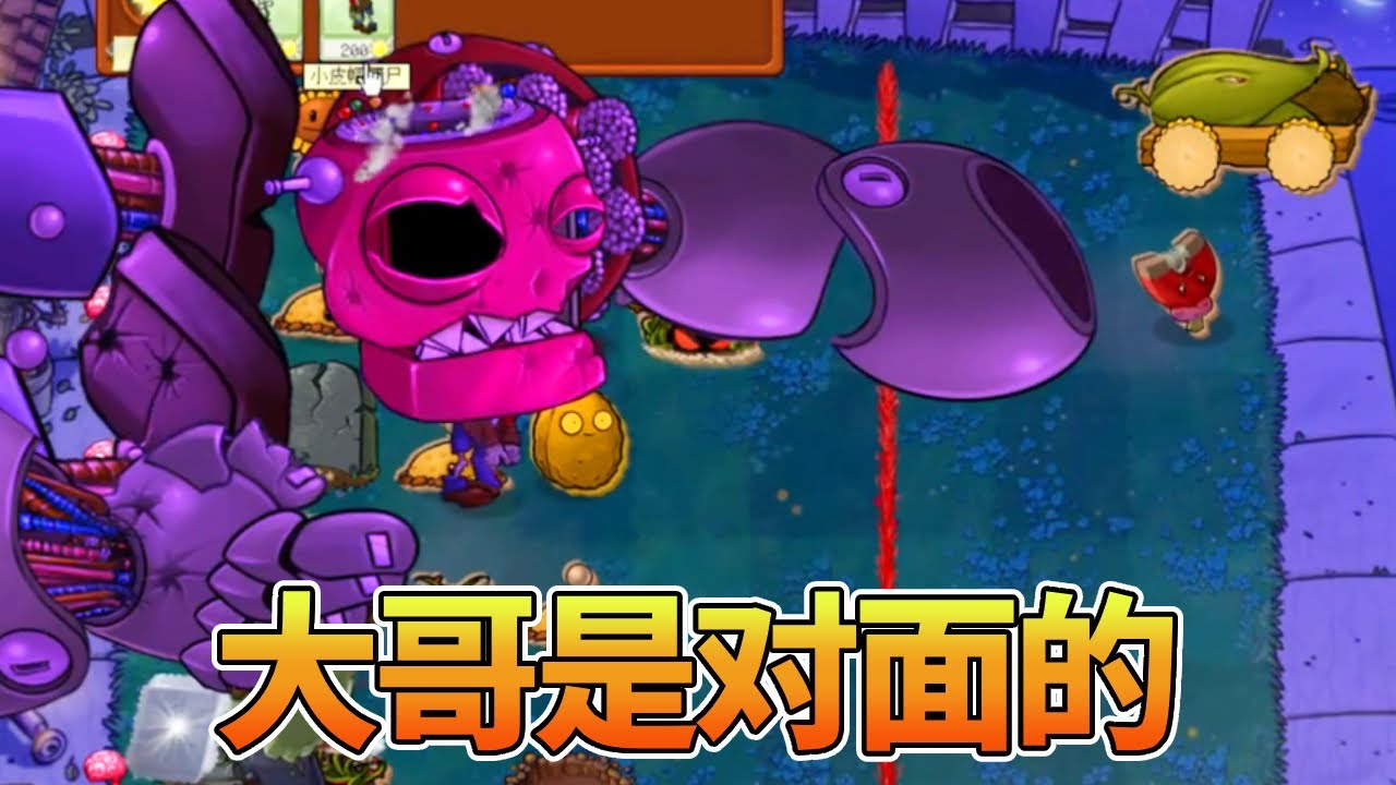 【植物大战僵尸合集】坏了！这大哥是对面的