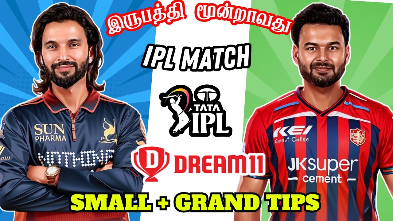 RCB VS LSG 23RD IPL MATCH Dream11 Tamil Prediction | rcb vs lsg dream11 team today | Board Preview