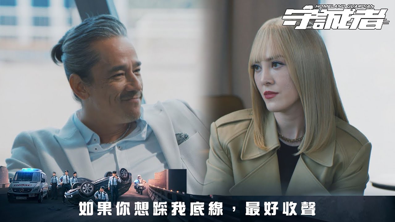 守誠者｜第7集｜如果你想踩我底線，最好收聲｜守誠者｜陳小春｜李治廷｜任達華｜韓雪｜熊黛林｜何潤東