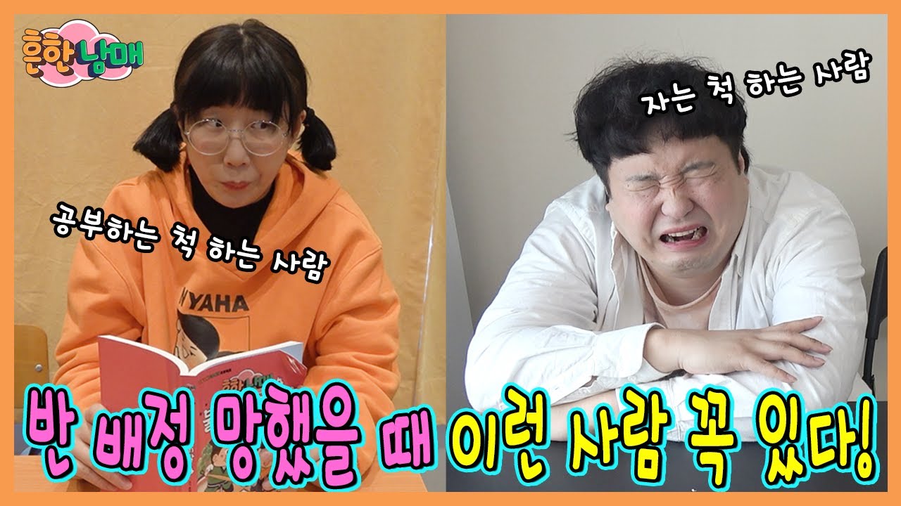에이미, 으뜸이 반배정 망했다! 반배정 망했을때 개학날 이런 사람 꼭 있다!ㅋㅋㅋ