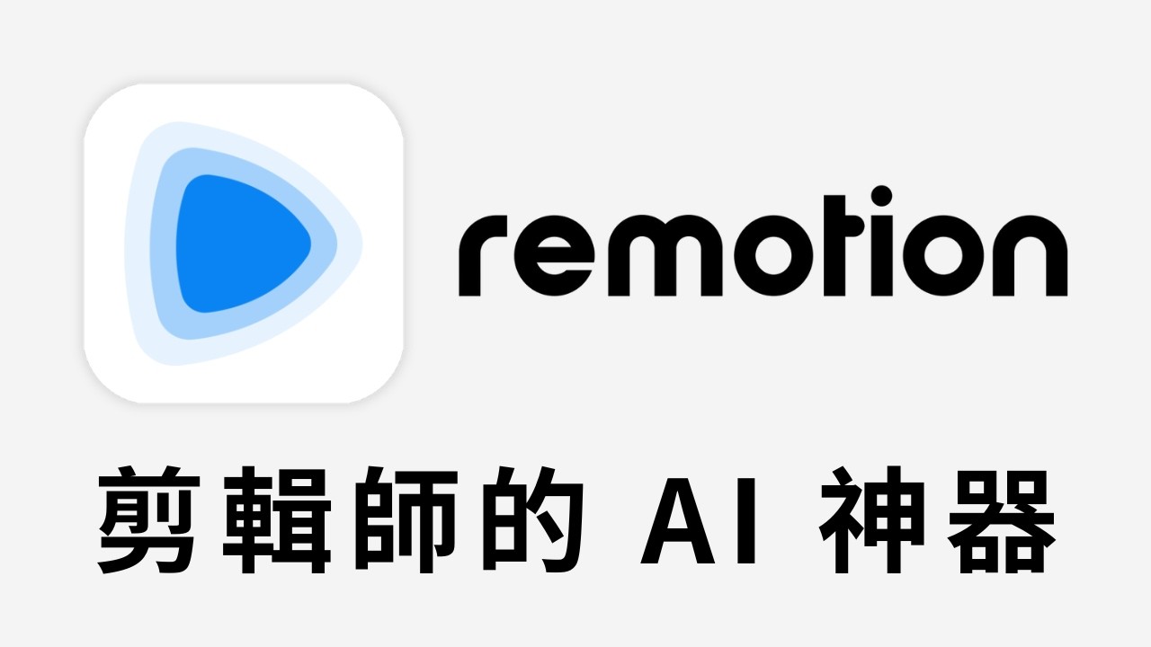 太誇張！只用 Claude Code + Remotion 做出大神級動畫？我實測給你看
