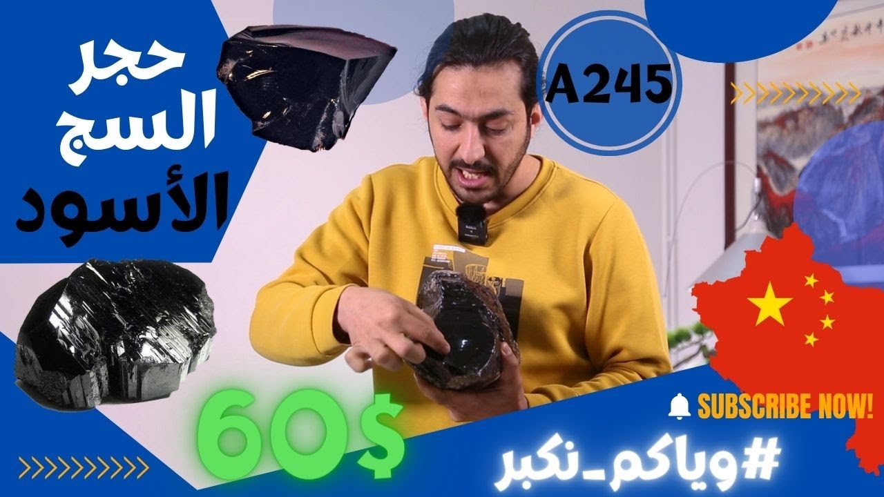 شحن من الصين | شروة حجر السج الأسود كود (A-245) سعر الشروة 60$ #وياكم_نكبر