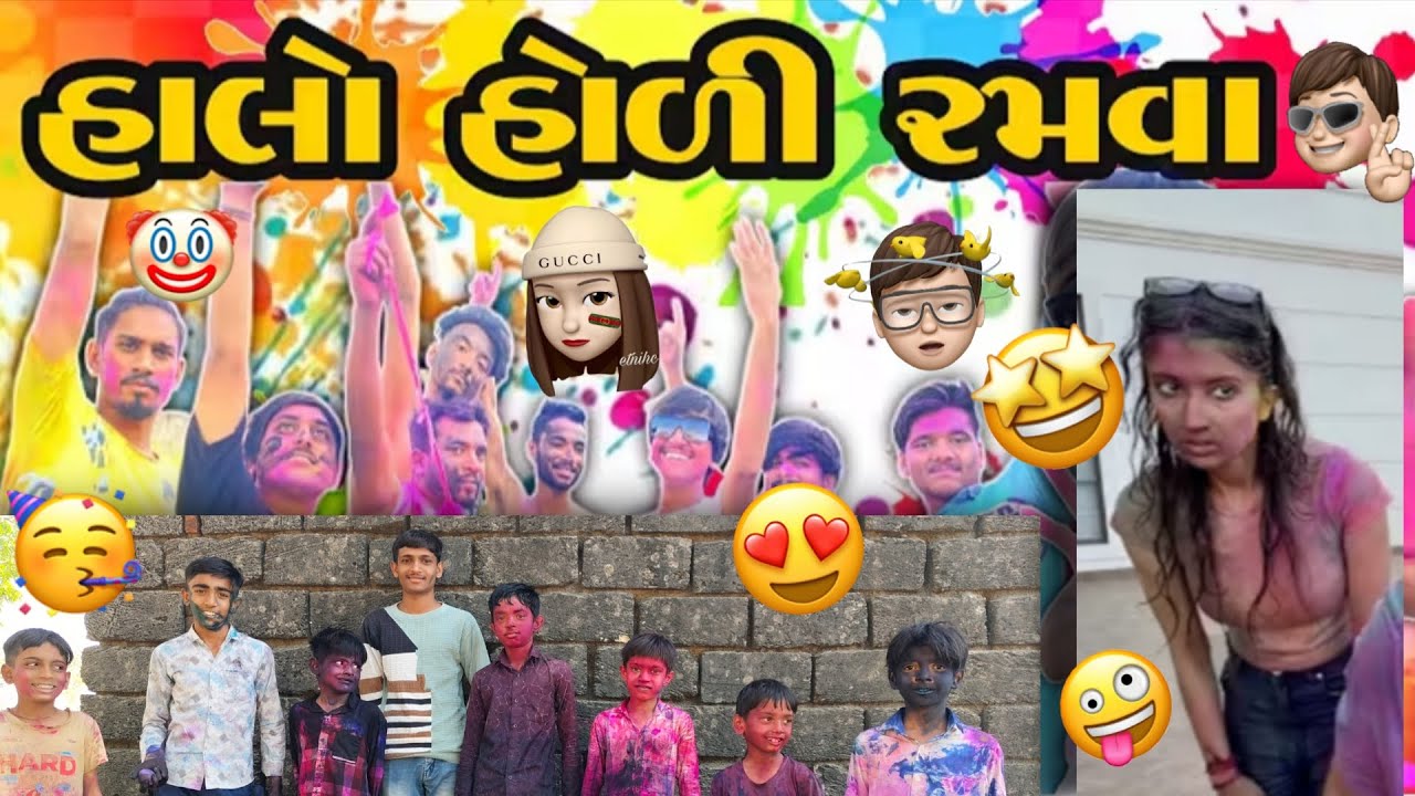😃કોમેડી ની દુનિયા માં તમારું સ્વાગત છે 🫶 આજે તો ગયા હોલી રમવા  અને બાકાજી બોલા વિ હો 😜👍🤣