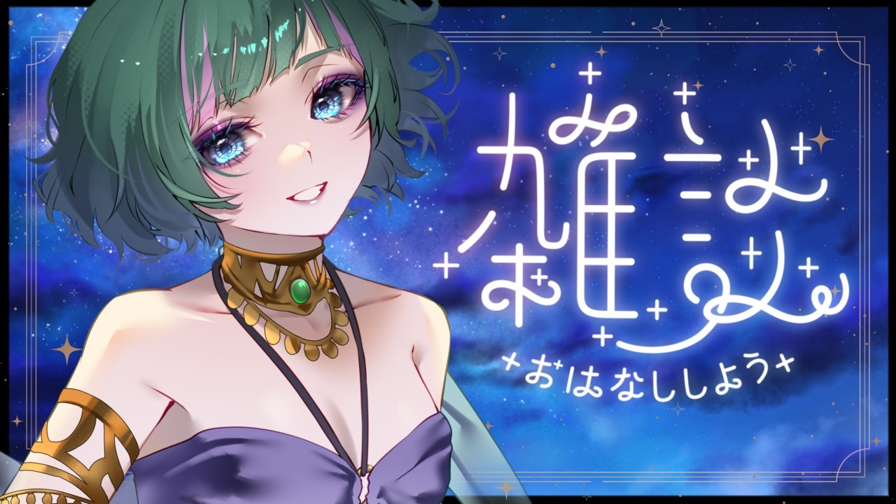 【  #Vtuber / #雑談 】＊作業しながら水曜雑談💫寝る前や寝落ちに◎＊【 NaanA 】