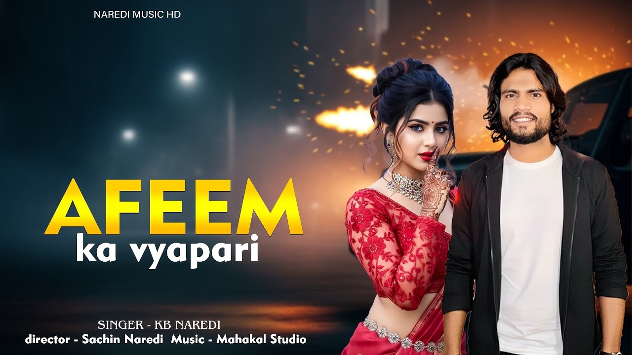 अफ़ीम का व्यापारी || Afeem Ka Vyapari || KB Naredi New Badmashi Song 2026 || #kbnaredi