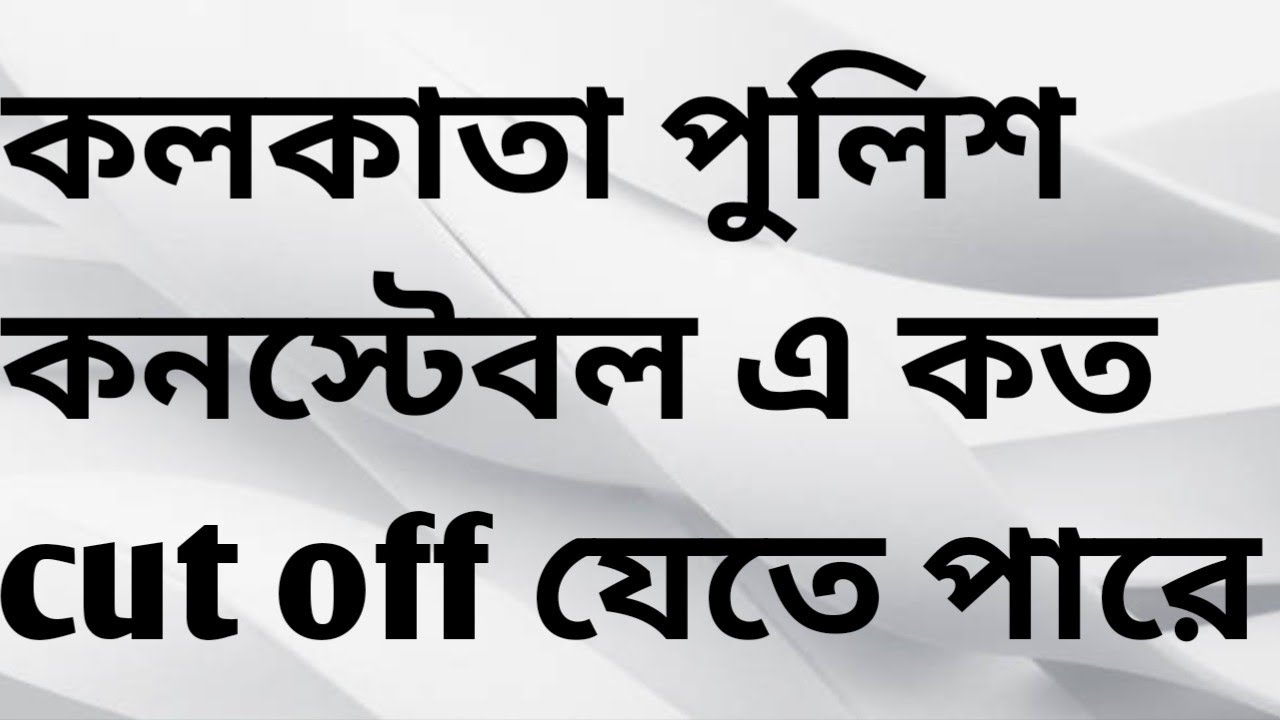 #KolkataPoliceConstable Expected Cut-off
