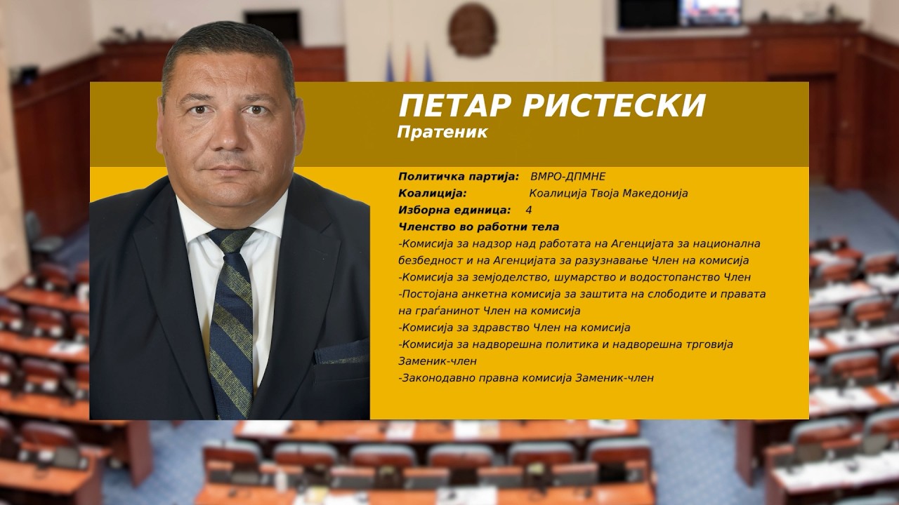 Собраниски канал - Серијал емисии „Ваш пратеник“- Петар Ристески