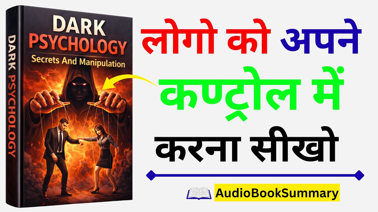Dark Psychology Secrets : Dark Psychology Secrets Audiobook Summary in Hindi