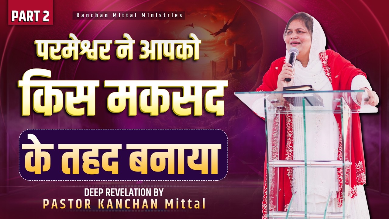 परमेश्वर ने आपको किस मकसद के तहत बनाया | Purpose of God for Your Life #GodsPurpose #FaithInGod @Kmm