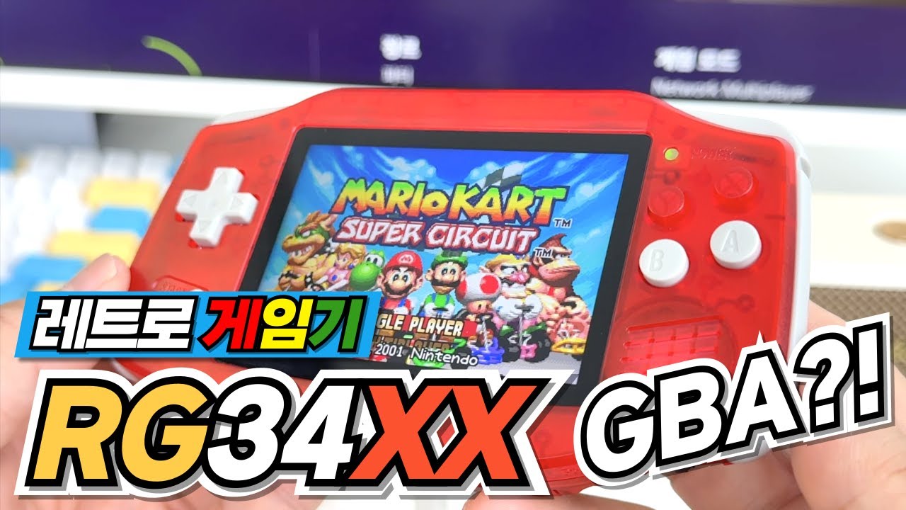[RG34XX] 닌텐도 GBA인가요? 앤버닉 레트로게임기 RG34XX