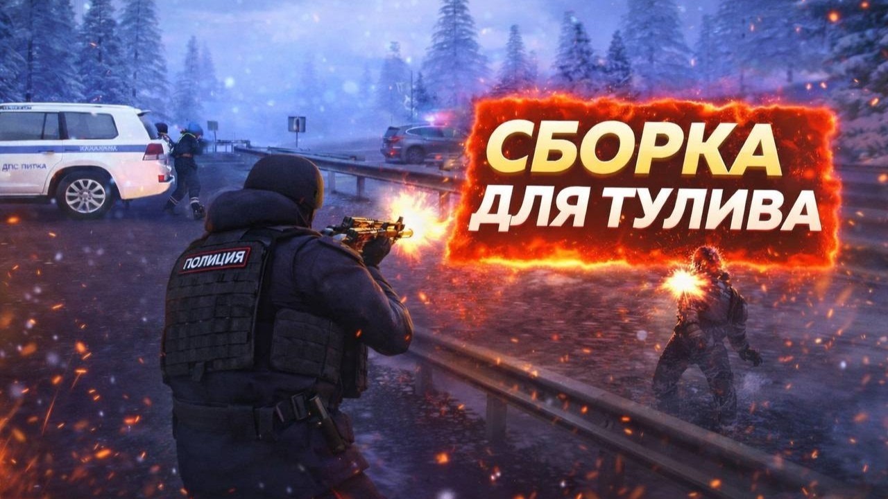 СБОРКА ДЛЯ ТУЛИВА, ЗВУК НА АС-ВАЛ  - AMAZING RP