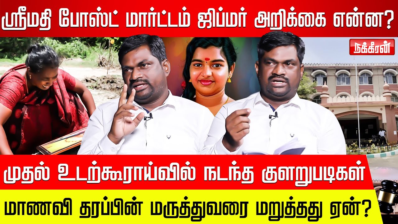Srimathi வழக்கில் அடுத்தடுத்து நடக்கும் திருப்பங்கள், உண்மை என்ன? Advocate kesavan | Kallakurichi