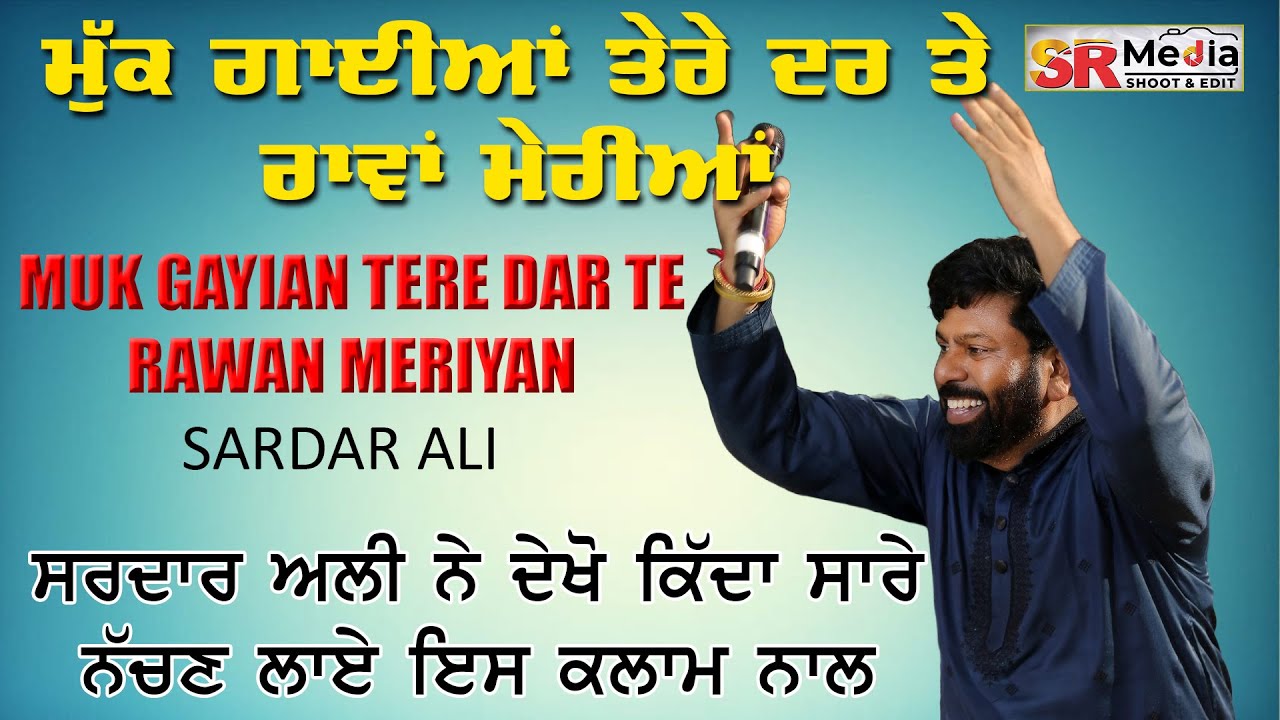 Muk Gayian Tere Dar Te Rawan Merian | Sardar Ali | New Kalam Video 2024 | SR Media