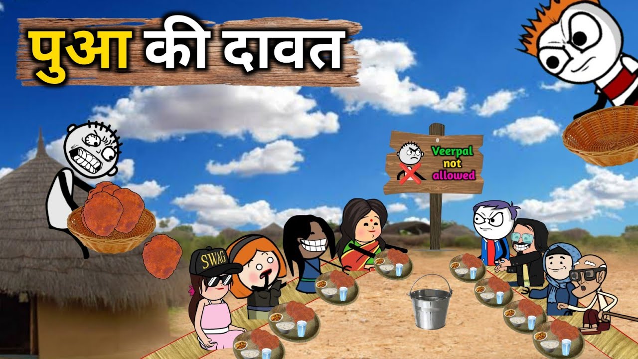 वीरपाल के गाँव में || पुआ की दावत | Gadariya की अम्मा के पुआ | Virpal Comedy #TheKheda