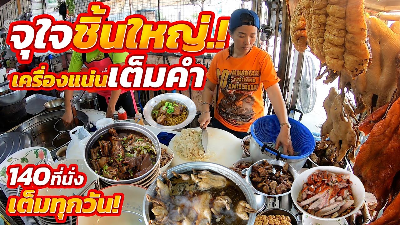 อร่อย​ไม่เป็นรองใคร!! ขายดีทำไม่หยุดมือ ซุปสีเข้มหอม เนื้อนุ่มร่อน ลูกค้าเหนียวแน่นกลับมาซ้ำบ่อยมาก