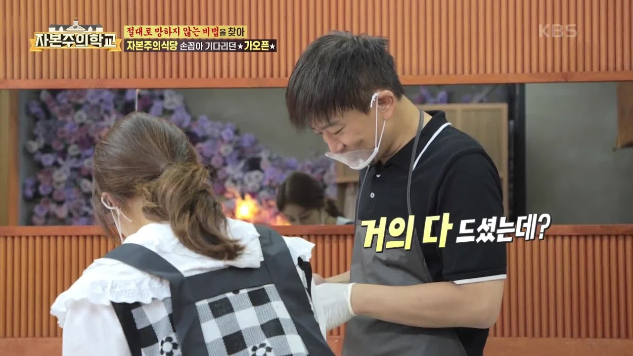 이것이 자본의 맛..! 손꼽아 기다리던 자본주의 식당 ★가오픈★.. 반응은? [자본주의 학교] | KBS 220814 방송