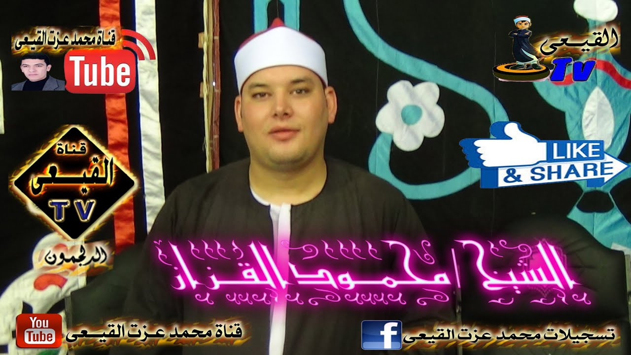 الشيخ محمود القزاز رائعة سورة يوسف ربع قالوا ان يسرق  من بلشاى كفر الزيات على قناة القيعى