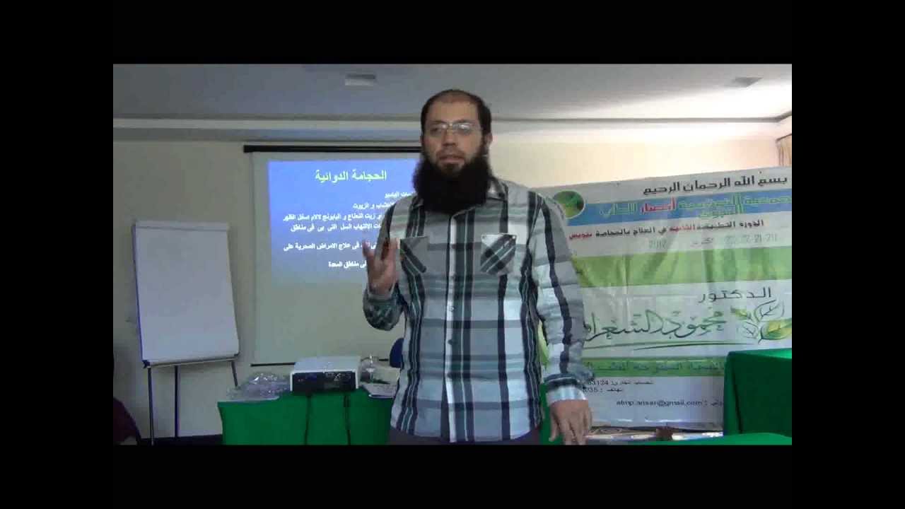 Alhijama_Cupping_tunis (11/30) دورة الحجامة بتونس_د محمود الشعراوى