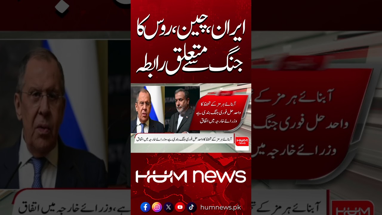 Iran, China & Russia Contact Over War | Middle East Tensions Update | Hum News | Pakistan