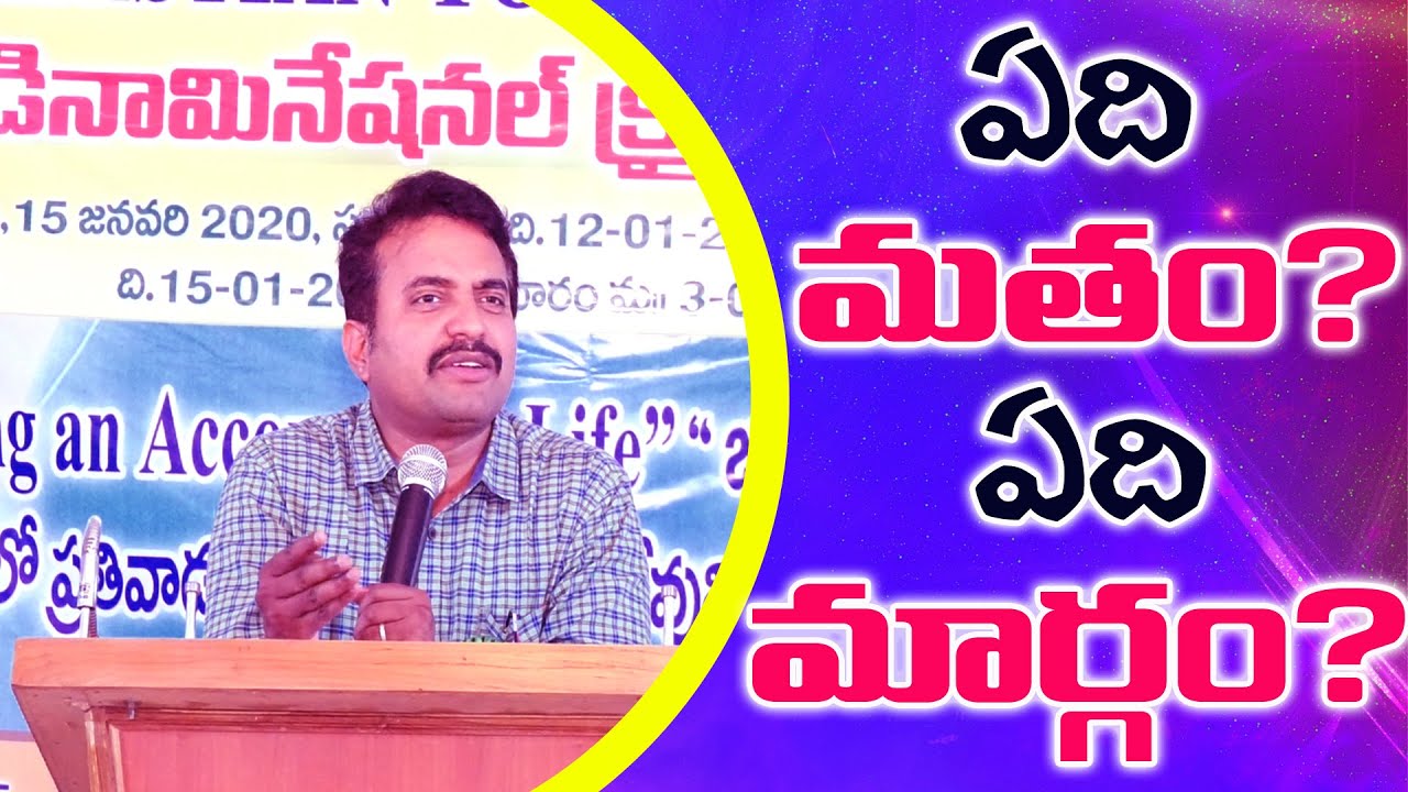 ఏది మతం? ఏది మార్గం?|| Praveen Pagadala Messages