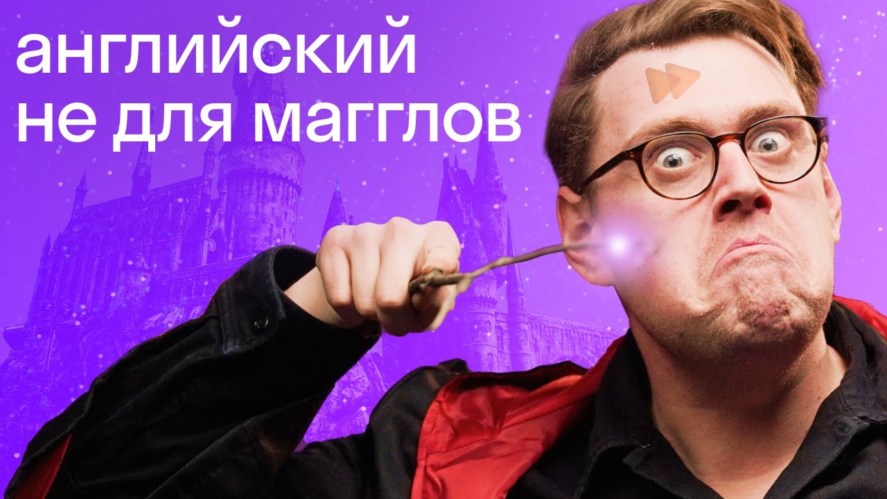 Как «Гарри Поттер» изменил английский