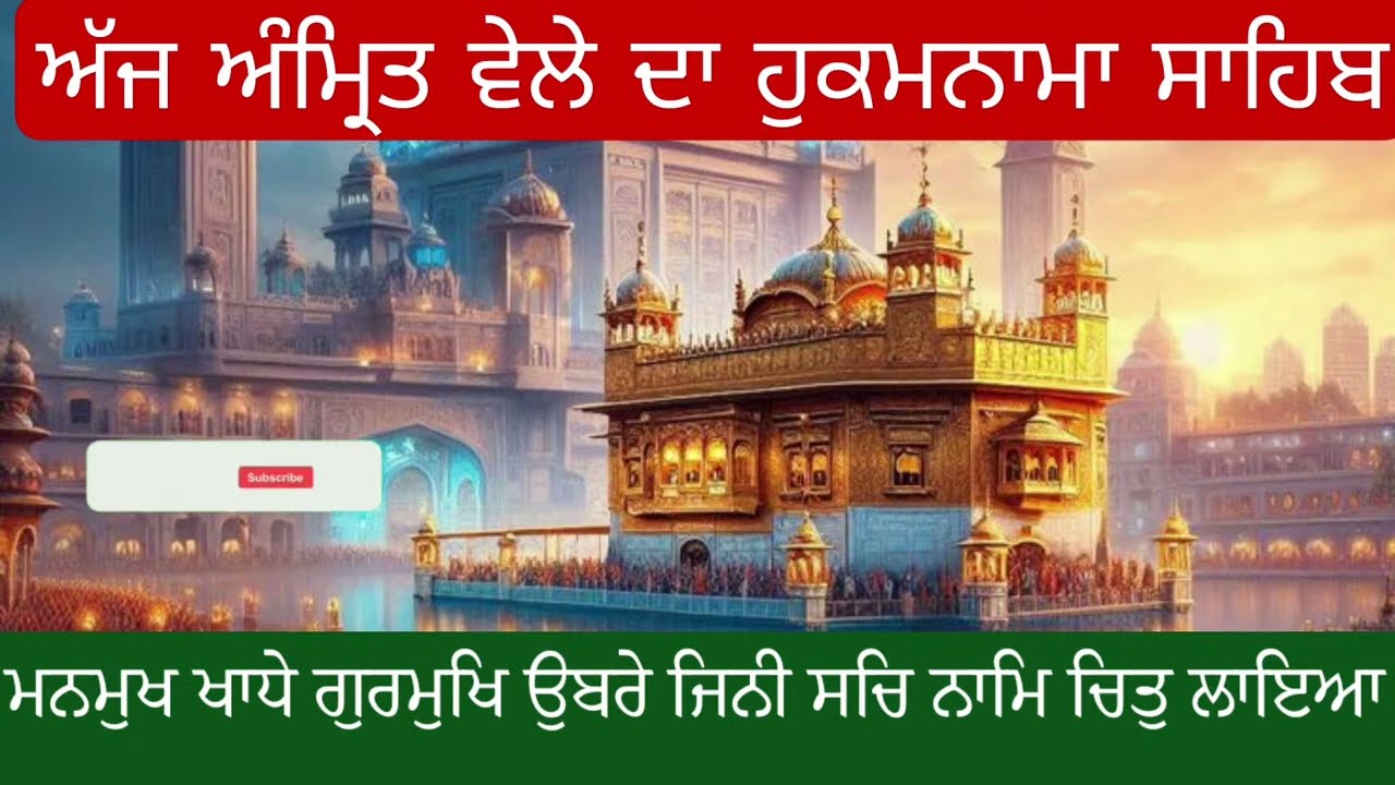 Hukamnama Sahib From Amritsar Sahib Today Sachkhand Shri Harmandir Sahib