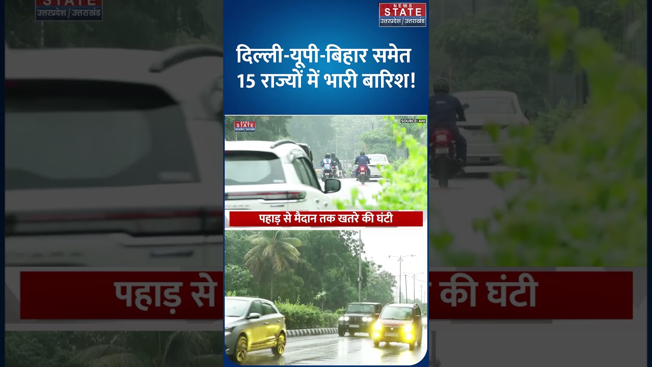 Weather Update 9 August: Delhi-UP-Bihar समेत 15 States में Heavy Rain का IMD Alert!| Mausam | Shorts