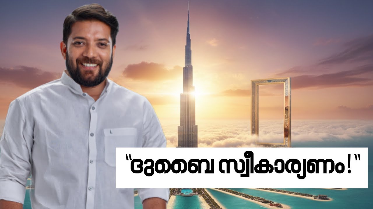 ദുബൈ വിമാനത്താവളത്തിൽ ഷാഫി പറമ്പിൽ എം.പിക്ക് സ്വീകരണം! Shafi Parambil | Dubai 
