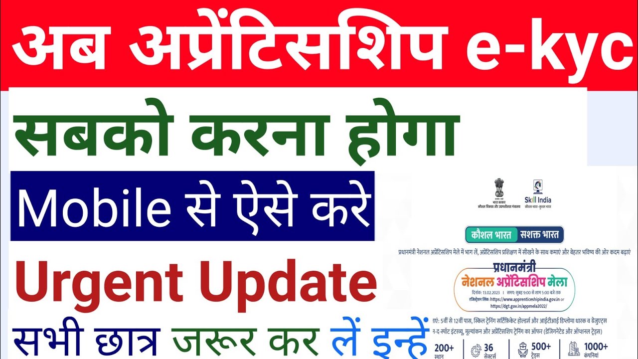 ONLINE APPRENTICE ekyc Process 2023. job 2023. apprenticeship Mela registration.