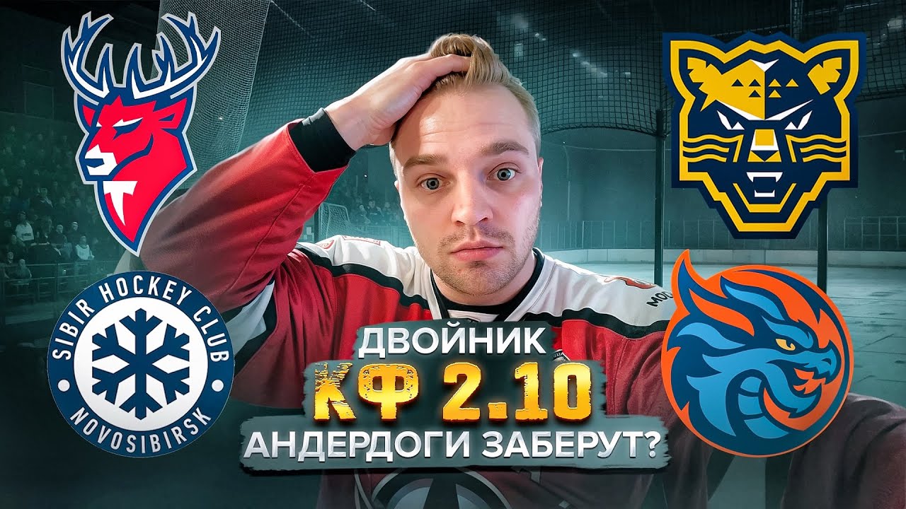 ТОРПЕДО НИЖНИЙ НОВГОРОД - СИБИРЬ ПРОГНОЗ / СОЧИ - ШАНХАЙ ДВОЙНИК НА КХЛ 