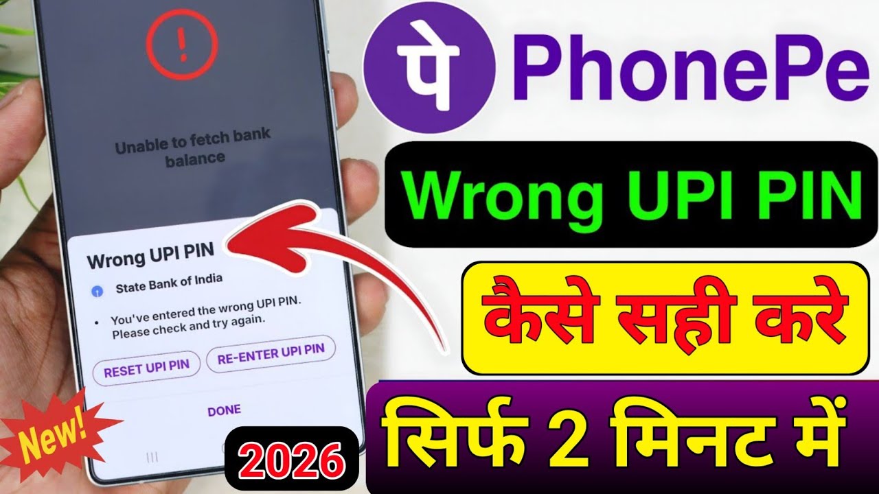PhonePe Wrong UPI PIN Problem | you've entered the wrong UPI PIN too many times phonepe