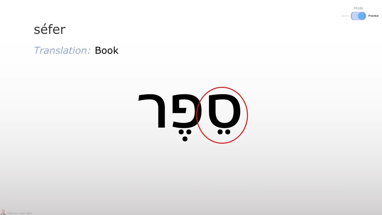 #9 How to read Hebrew - Tsere