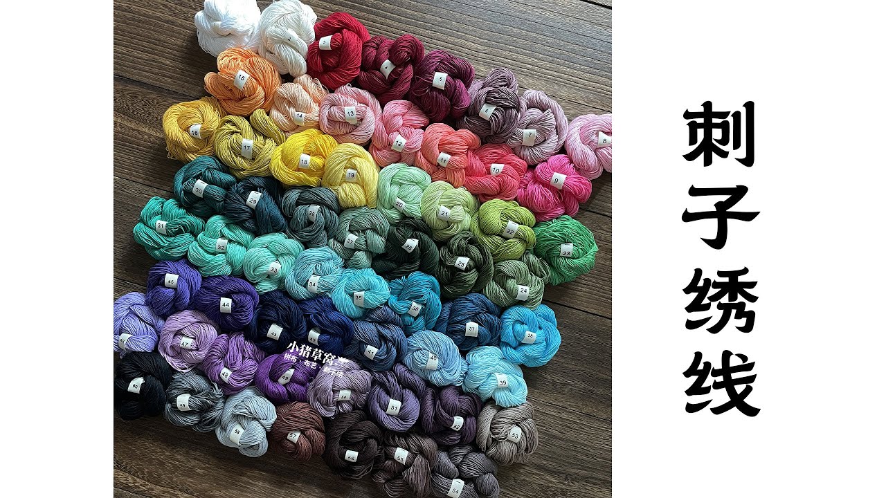我的刺子绣线，60色，两种粗细，材质棉，My Sashiko embroidery thread, 60 colors, two thicknesses, material cotton