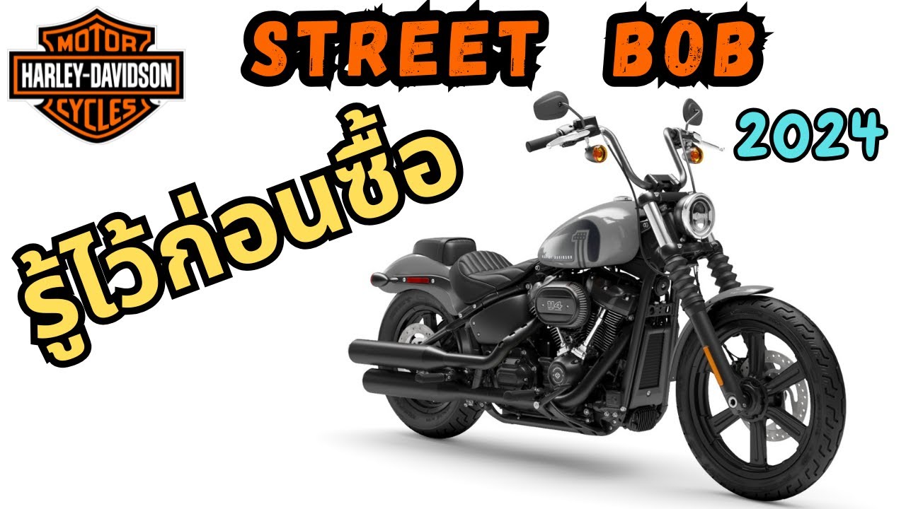 รีวิว 2024 Harley Davidson Street Bob ขวัญใจวัยรุ่น ?
