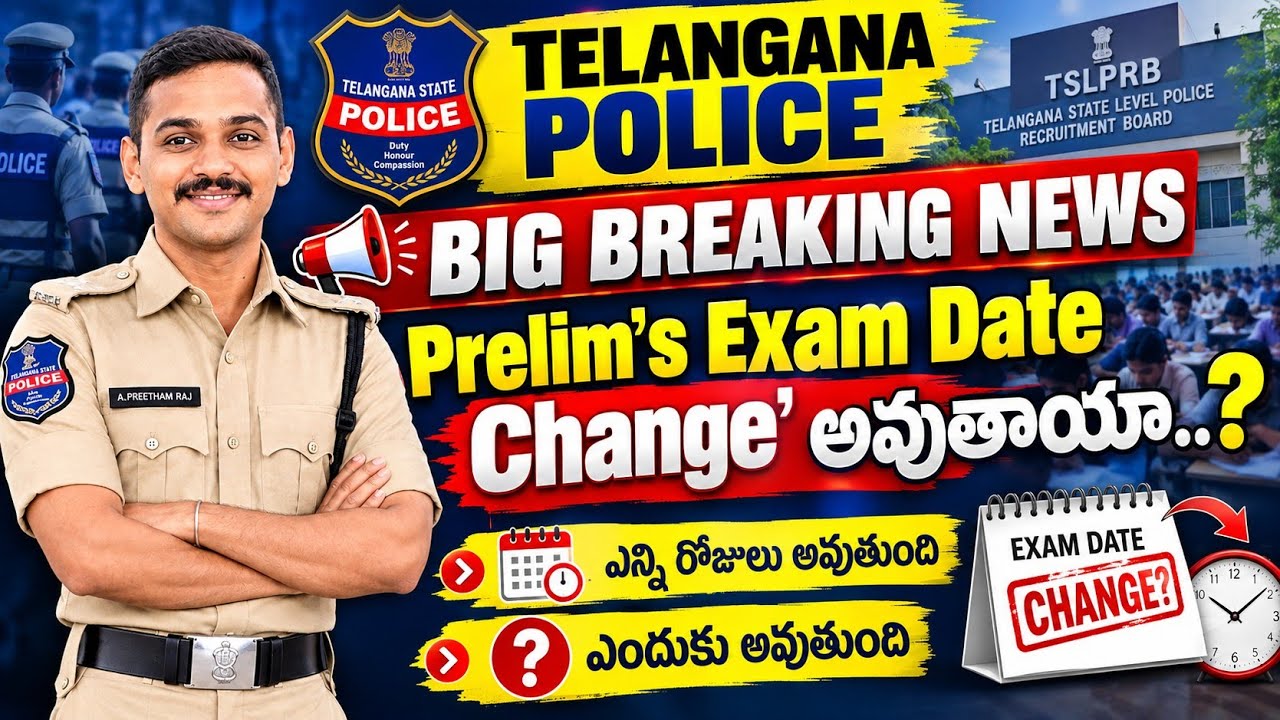 💥Big Breaking News💥 Prelim's Exam Date Change' అవుతాయా..? ఏందుకు అవుతాయి 😲ఎన్ని రోజులు #tslprb 