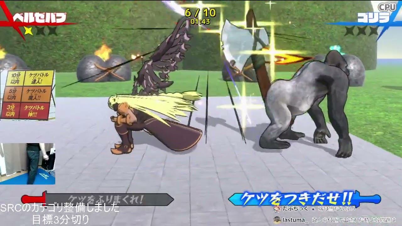 ケツバトラー最強列伝・ベルゼバブ 02:48／Ketsu Battler Speedrun  (The Strongest Ketsu Battler, Beelzebub) 2026.1.22