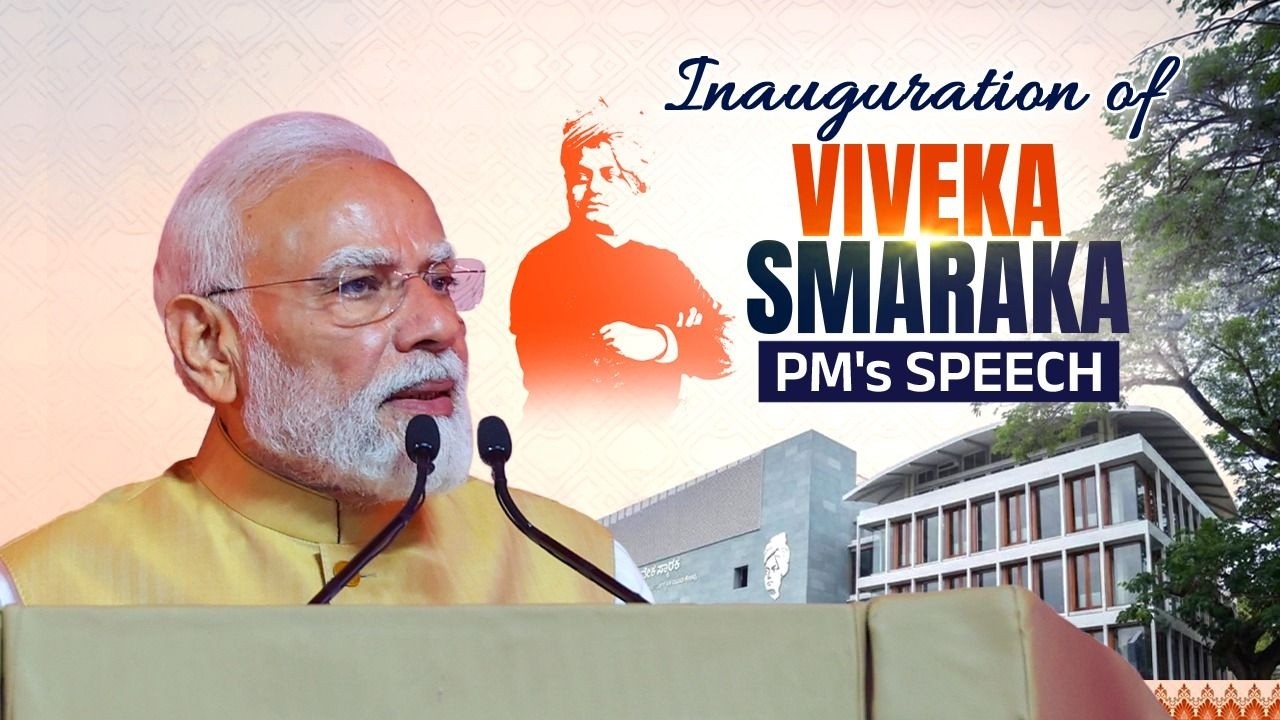 PM's address at the inauguration of Swami Vivekananda Cultural Youth Centre - Viveka Smaraka, Mysuru
