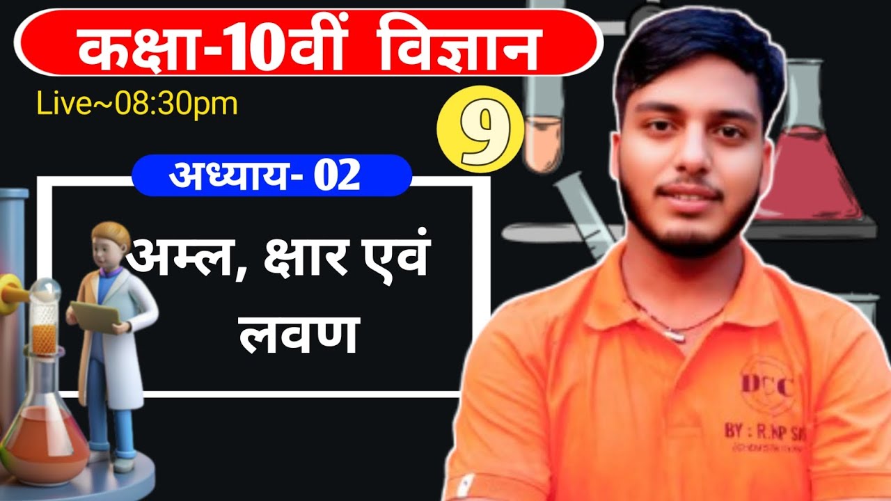 Class 10th Science Chapter 2 (अम्ल, क्षार एवं लवण) By Rkp Sir #rkplecturer 