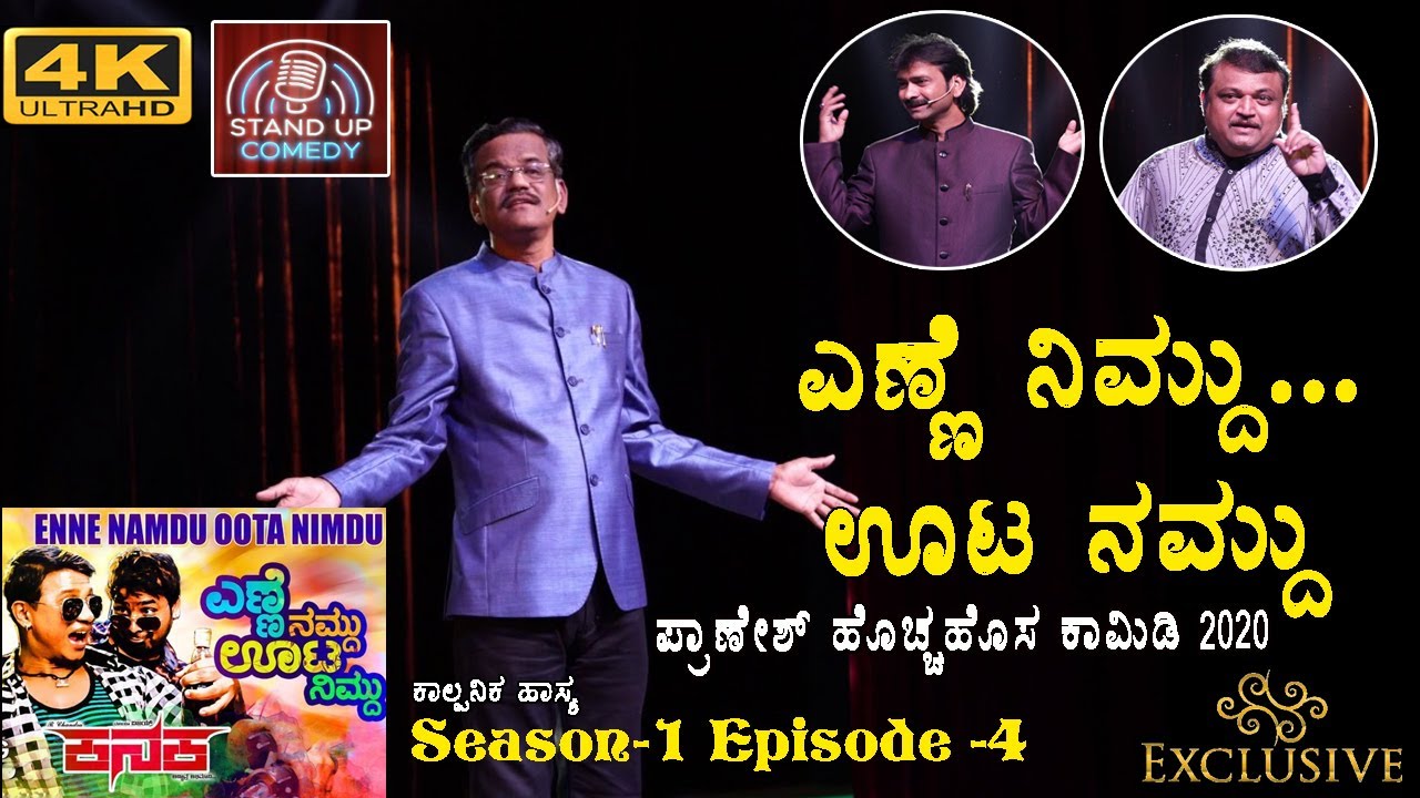 Pranesh Latest Standup Comedy Show | ಎಣ್ಣೆ ನಮ್ದು ಊಟ ನಿಮ್ದು | Episode 4 | SANDALWOOD TALKIES