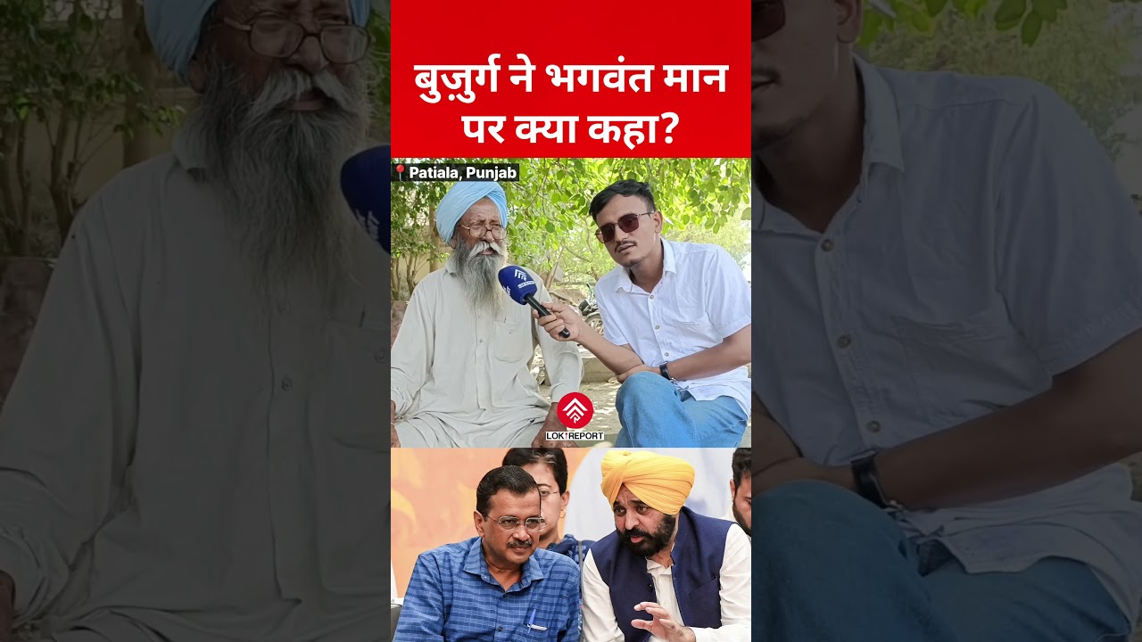 Punjab Election 2027 | Senior Citizen Reacts to AAP Government and CM Bhagwant Mann | Muzaffar Kamal