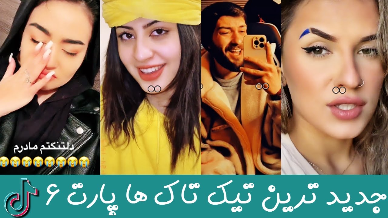 بهترین تیک تاک های افغانی پارت 6  | TikTok Top | TikTok Top Afghani