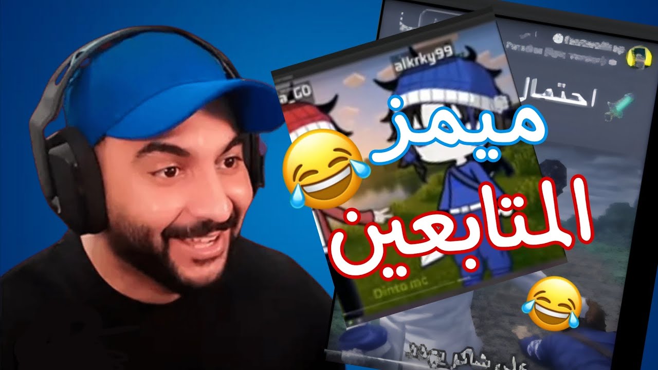 ردة فعل مصطفى قيم أوفر على تصاميم المتابعين المضحكة ؟!! 😅🔥. 