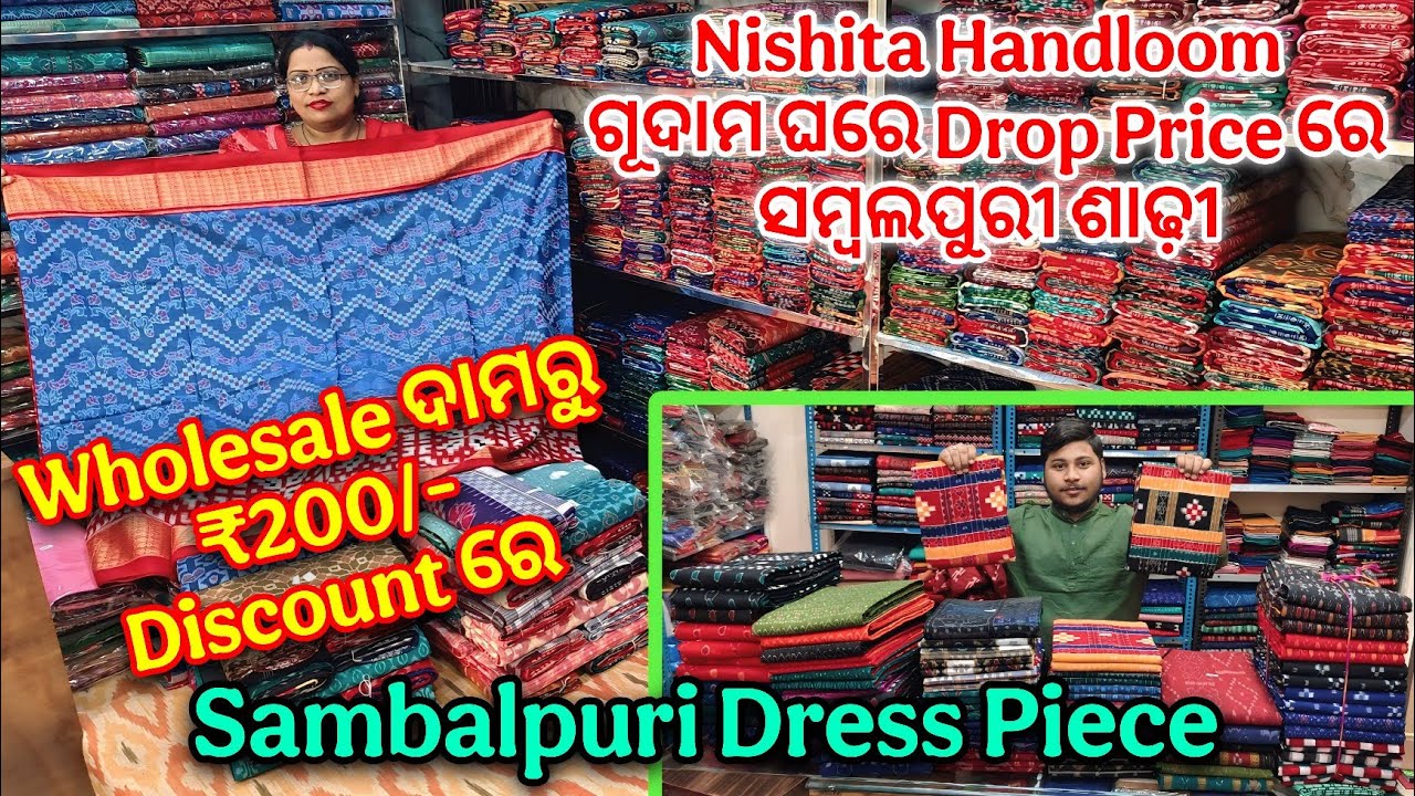 Hurry Up😱Nishita Handloom ଗୂଦାମ ଘରେ Wholesale ଦାମରୁ Drop Price ରେ Sambalpuri Saree