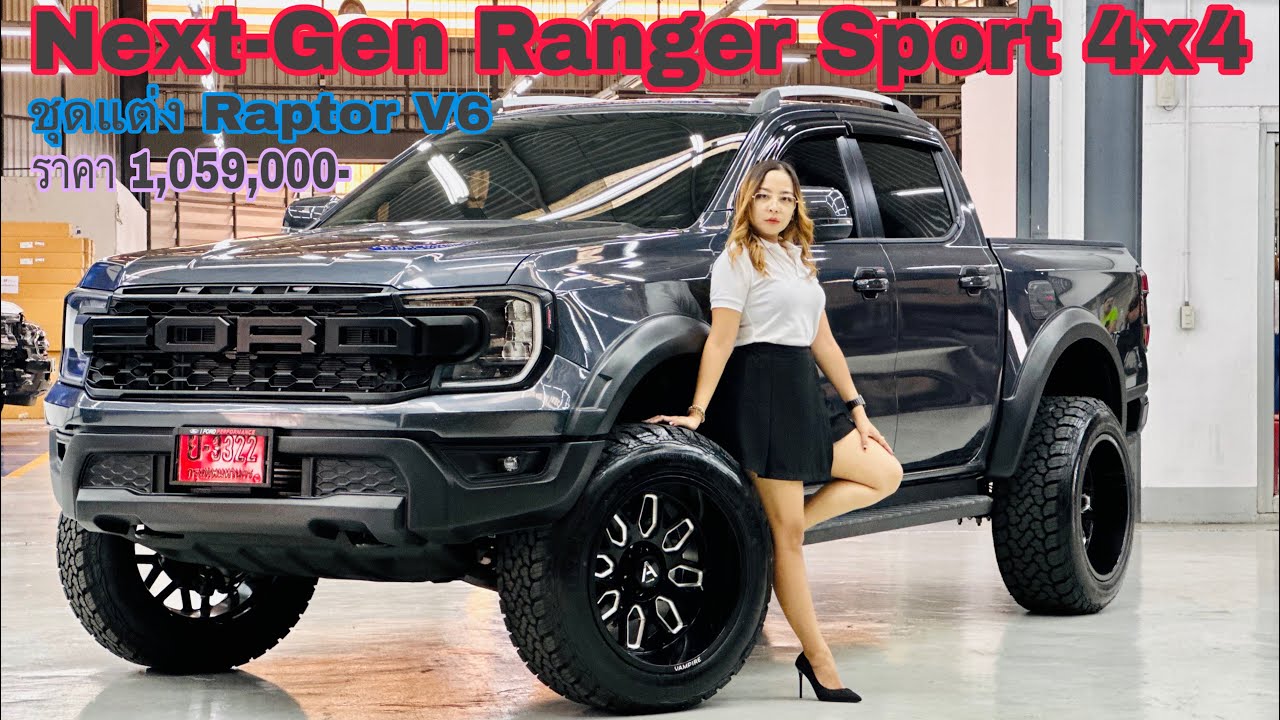 Next-Gen Ford Ranger Sport 4x4 โบเดี่ยว  170ม้ารุ่นฮิตมาแรง แม๊ก20-44
