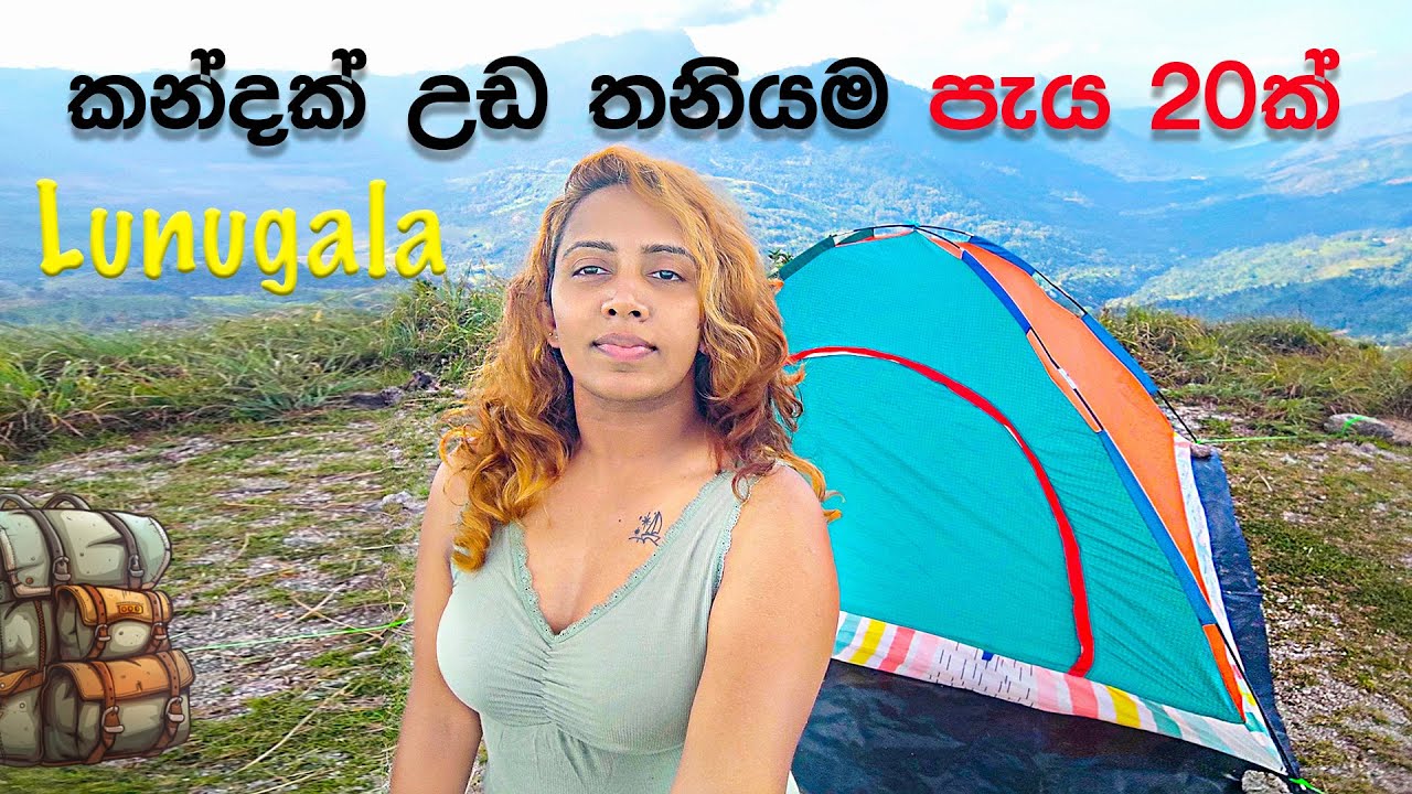 ලුණුගල කන්ද උඩ පැය 20ක් තනියම හිටියා 😱 | Lunugala mountain hike & solo camping