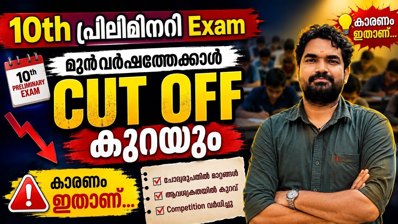🔥 The Cut-off Will Drop - Here&rsquo;s Why 🔥 || 10th Preliminary Exam || Bhasis Academy