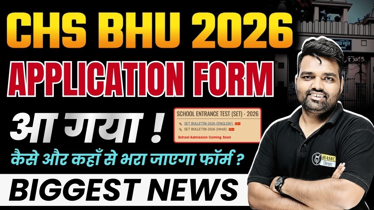 BHU CHS 2026 Application Form Out | CHS 2026 Form आ गया | CHS BHU Admission Latest Update