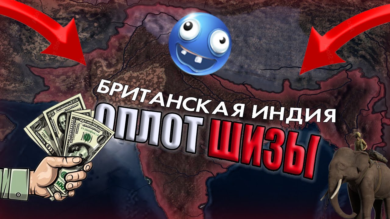 САМЫЕ ШИЗОВЫЕ ПУТИ В HEARTS OF IRON 4!